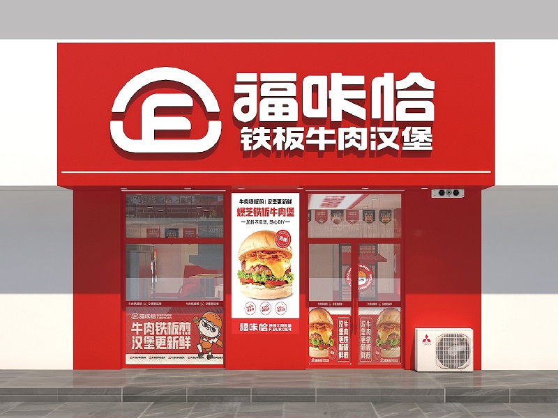 哈尔滨汉堡加盟品牌怎么选？从这4个维度帮你判断