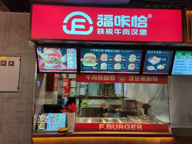 福咔恰这有山店.jpg