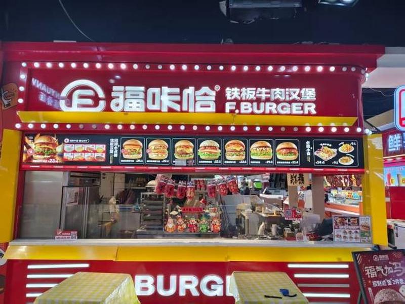 福咔恰宽城万达店.jpg